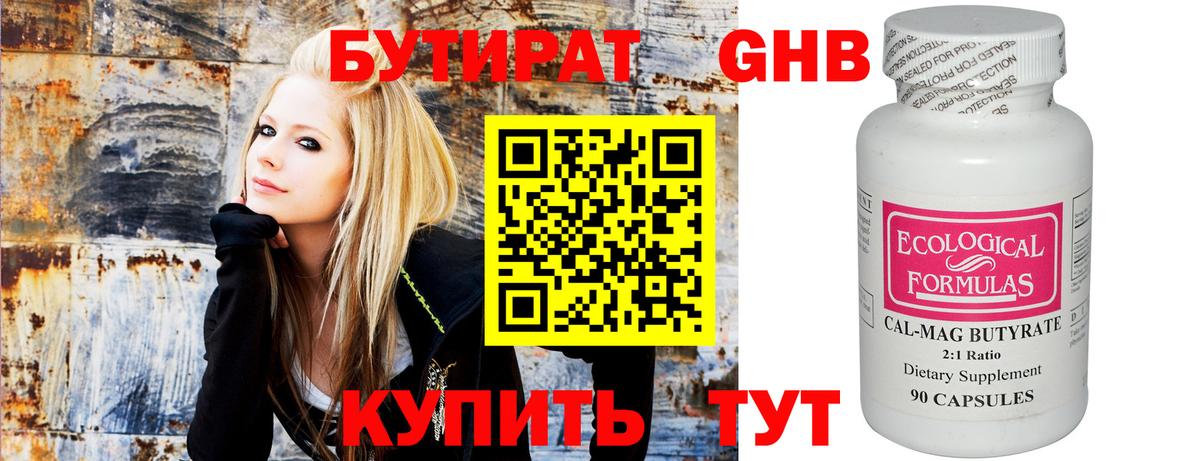 БУТИРАТ 99% Ачхой-Мартан