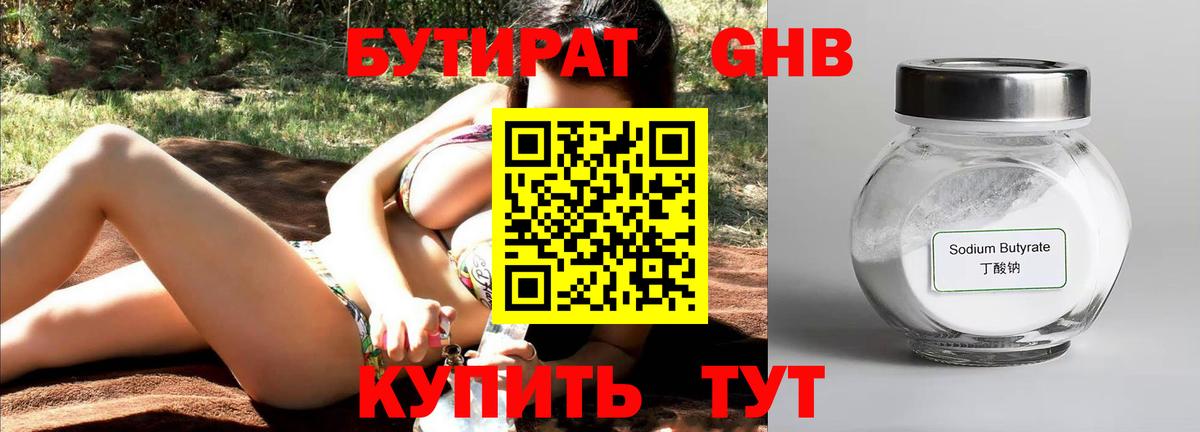 БУТИРАТ жидкий экстази  Вход с VPN  Бутират  Ачхой-Мартан 