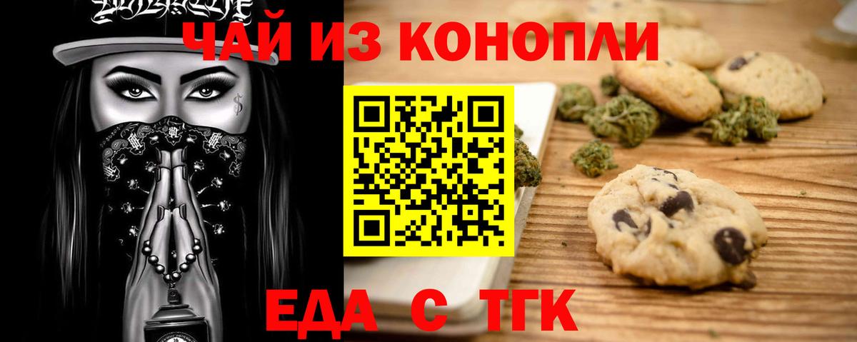 Ачхой-Мартан  Печенье с ТГК марихуана  Вход с VPN 
